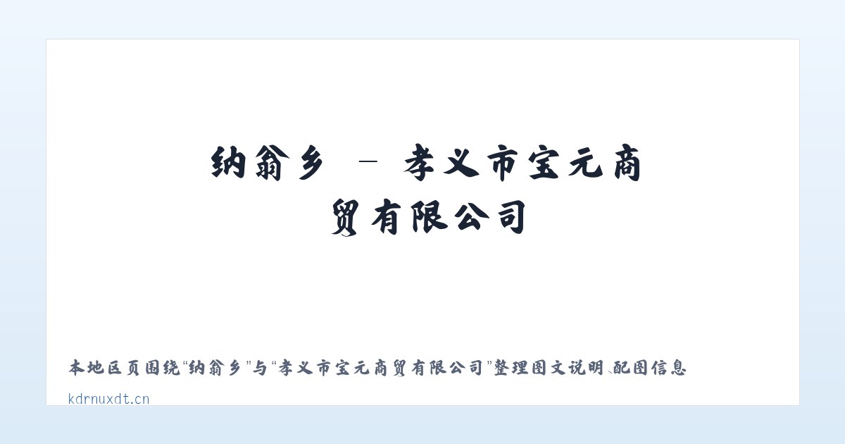 西城区 - 孝义市宝元商贸有限公司 主图